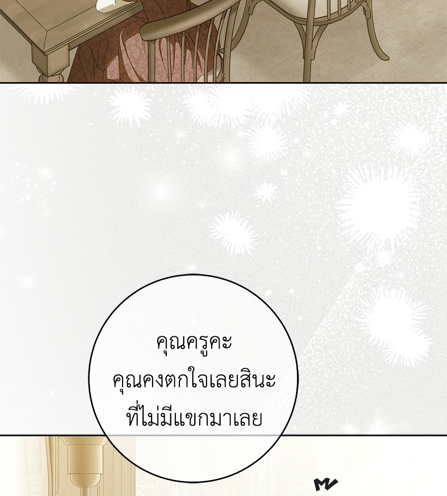 สุดยอดแม่สื่อแห่งลอนดอน - หน้า 53
