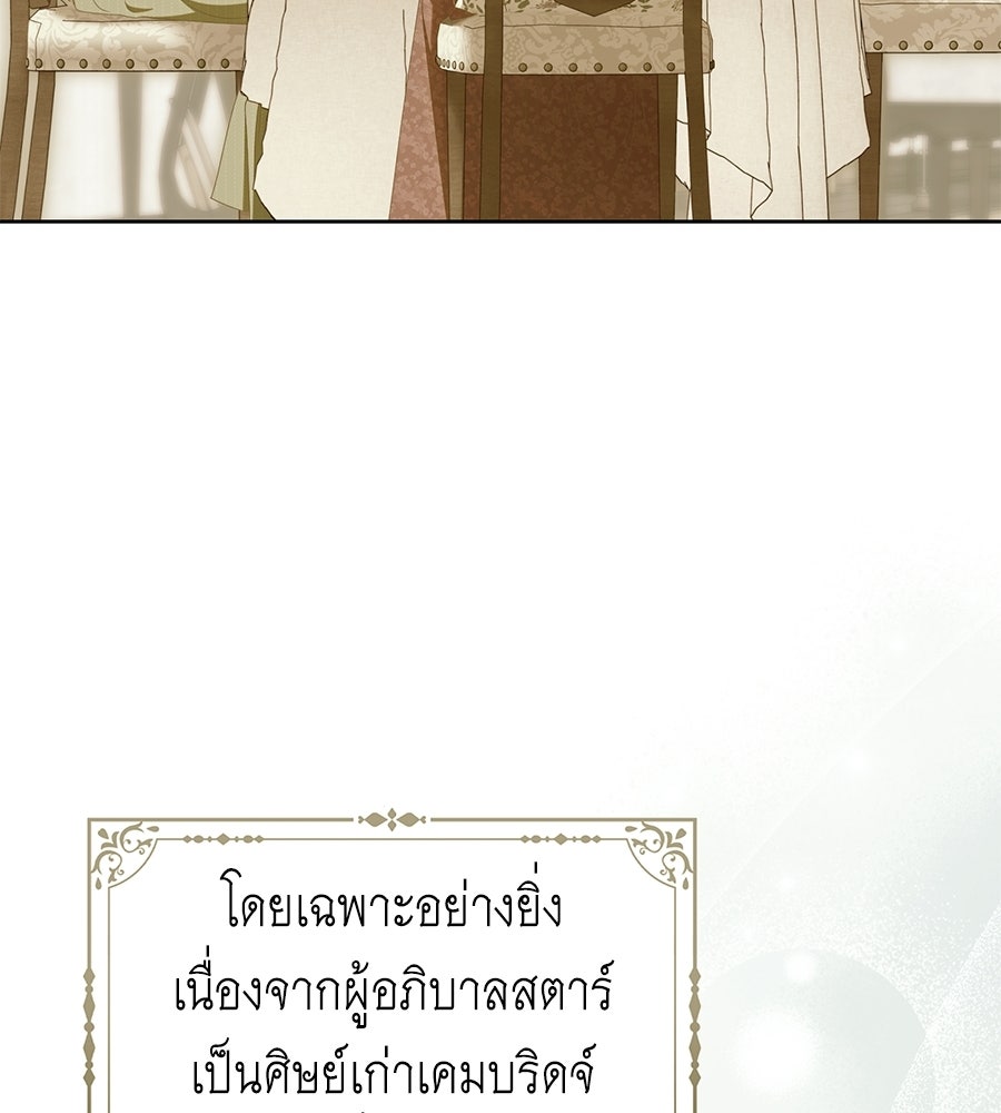 สุดยอดแม่สื่อแห่งลอนดอน - หน้า 64