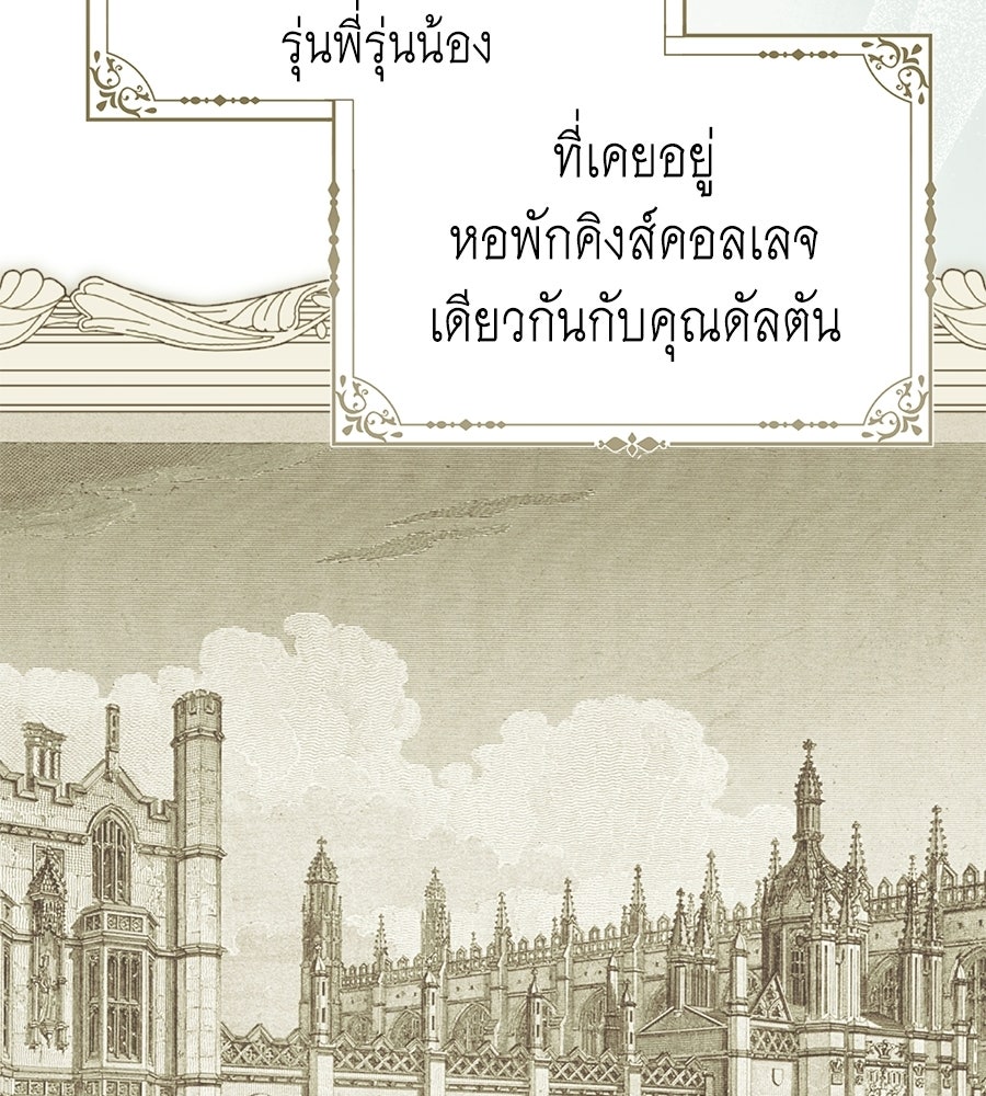 สุดยอดแม่สื่อแห่งลอนดอน - หน้า 65