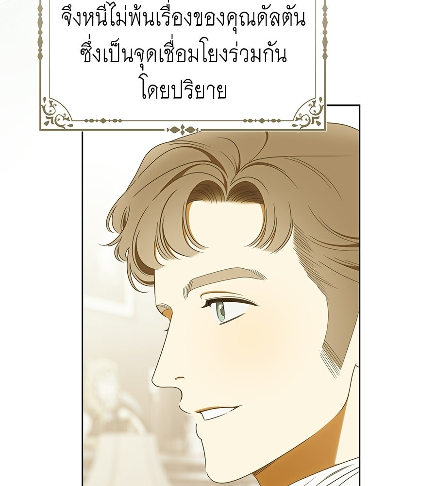 สุดยอดแม่สื่อแห่งลอนดอน - หน้า 67