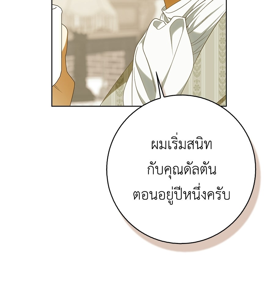 สุดยอดแม่สื่อแห่งลอนดอน - หน้า 68
