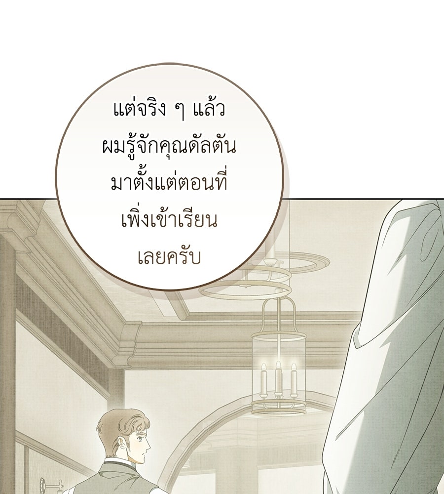 สุดยอดแม่สื่อแห่งลอนดอน - หน้า 69