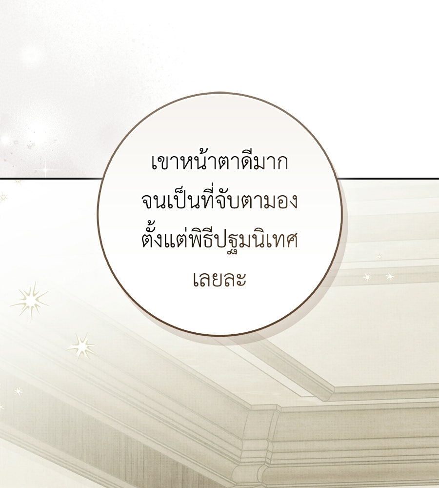 สุดยอดแม่สื่อแห่งลอนดอน - หน้า 71