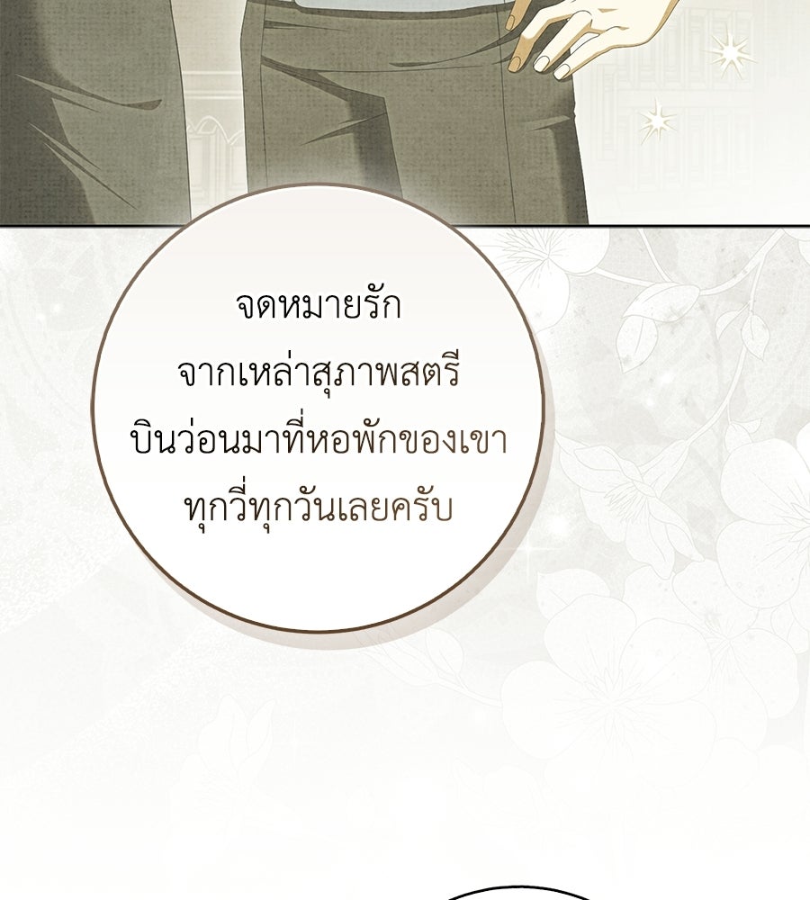 สุดยอดแม่สื่อแห่งลอนดอน - หน้า 73