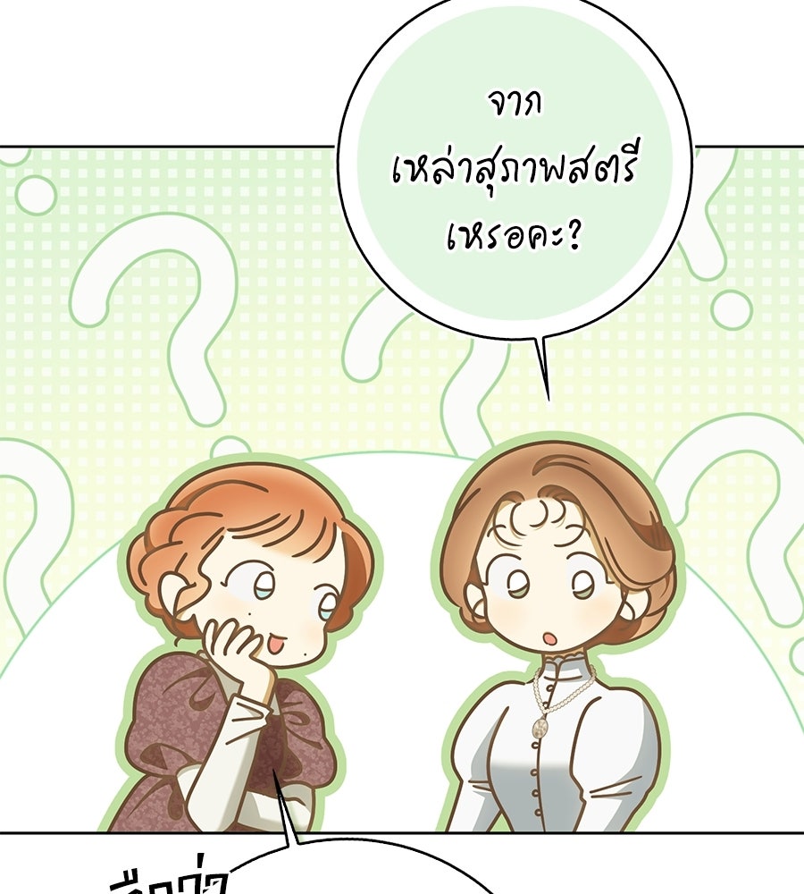 สุดยอดแม่สื่อแห่งลอนดอน - หน้า 74