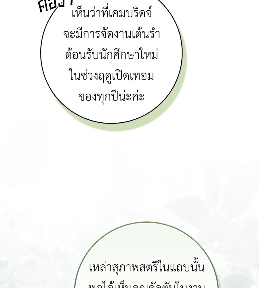 สุดยอดแม่สื่อแห่งลอนดอน - หน้า 75