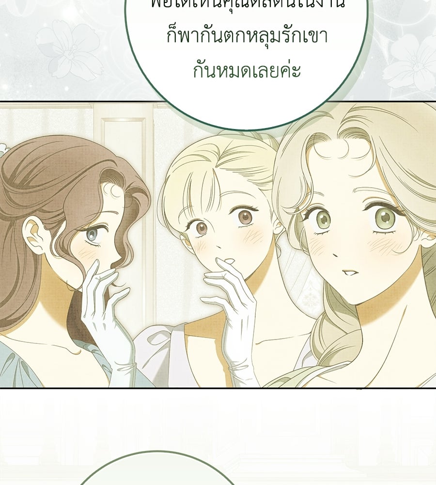 สุดยอดแม่สื่อแห่งลอนดอน - หน้า 76