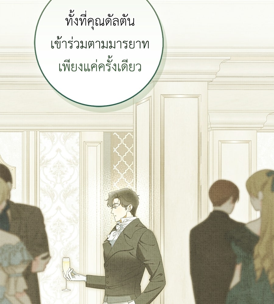 สุดยอดแม่สื่อแห่งลอนดอน - หน้า 77