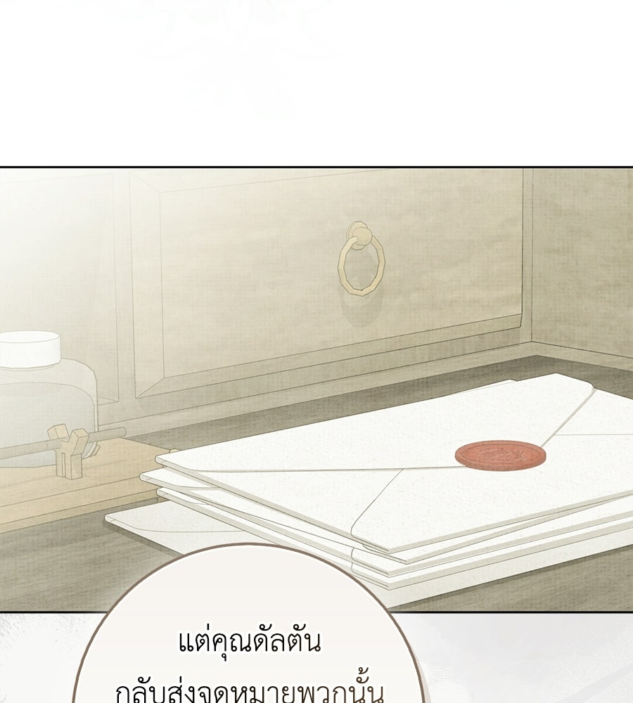 สุดยอดแม่สื่อแห่งลอนดอน - หน้า 79