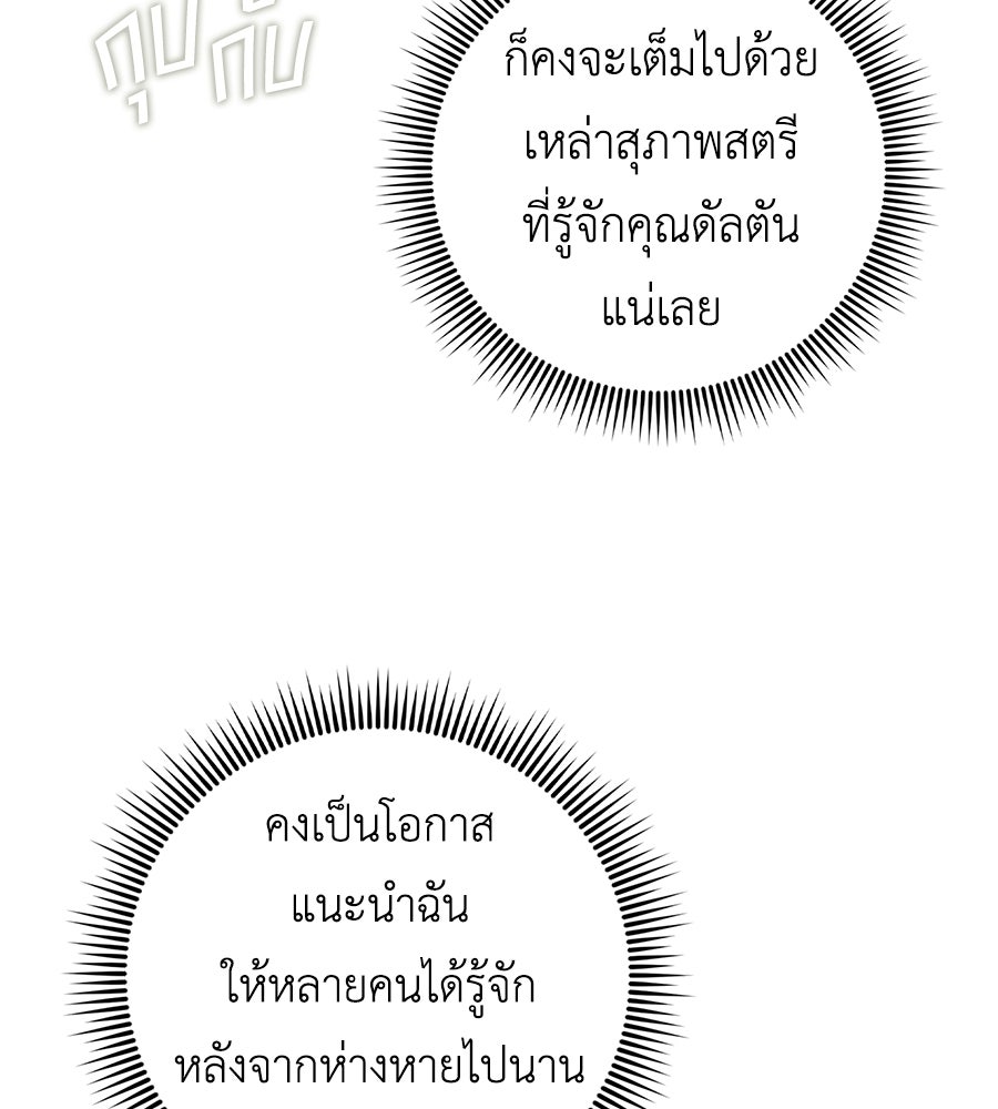 สุดยอดแม่สื่อแห่งลอนดอน - หน้า 8