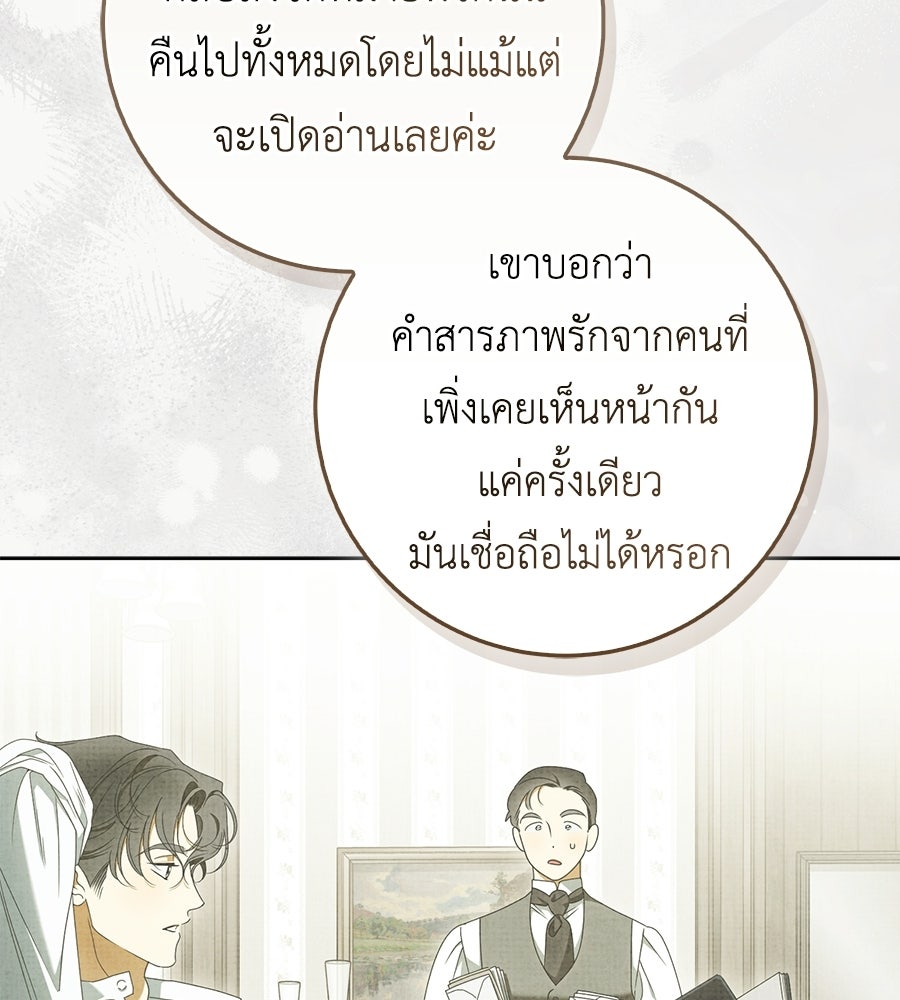 สุดยอดแม่สื่อแห่งลอนดอน - หน้า 80