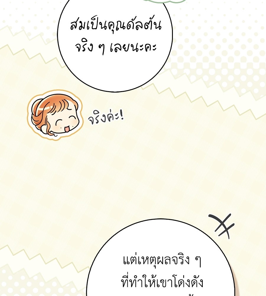 สุดยอดแม่สื่อแห่งลอนดอน - หน้า 82