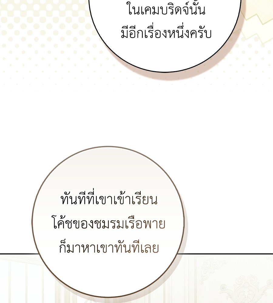 สุดยอดแม่สื่อแห่งลอนดอน - หน้า 83