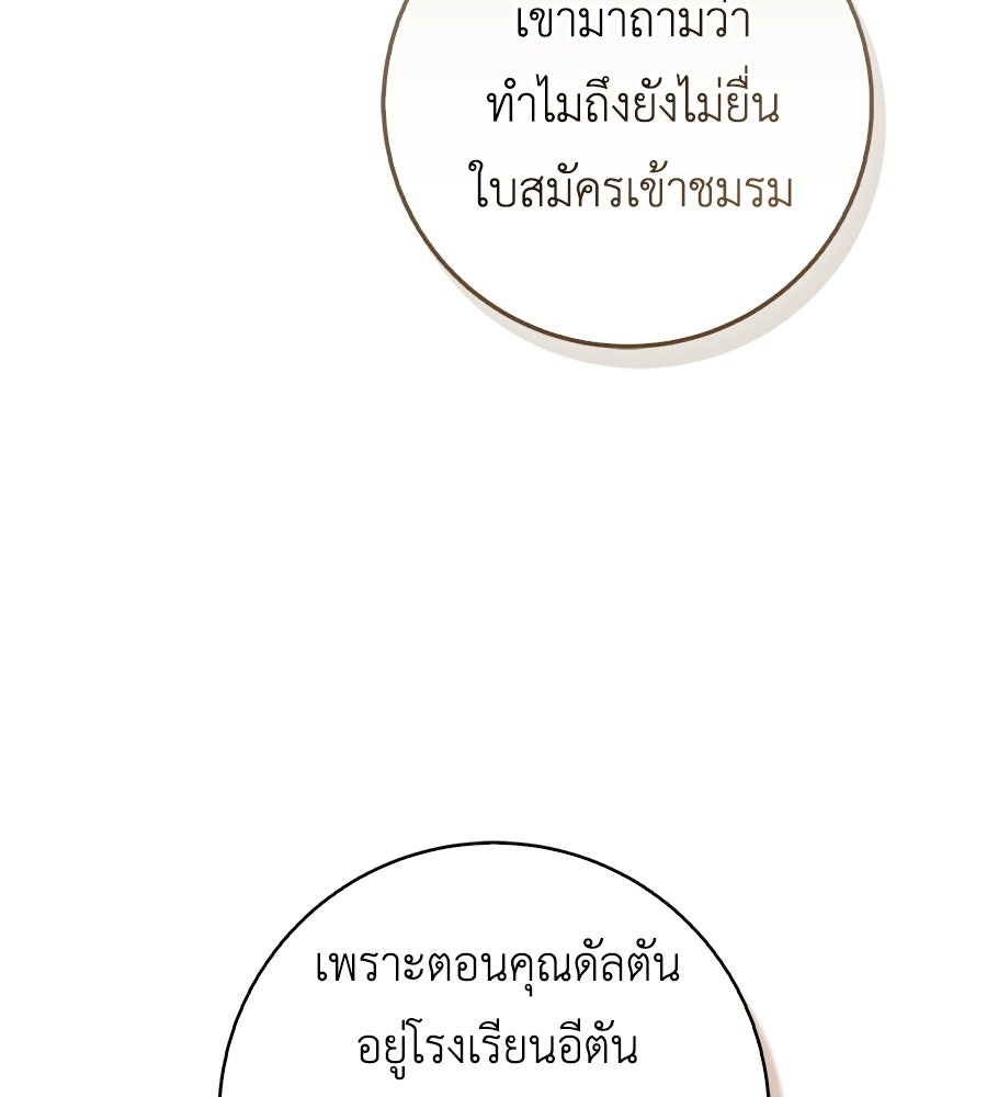 สุดยอดแม่สื่อแห่งลอนดอน - หน้า 85