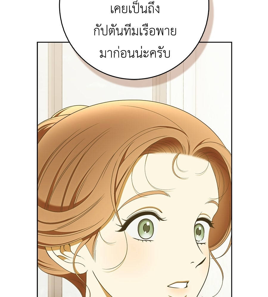 สุดยอดแม่สื่อแห่งลอนดอน - หน้า 86