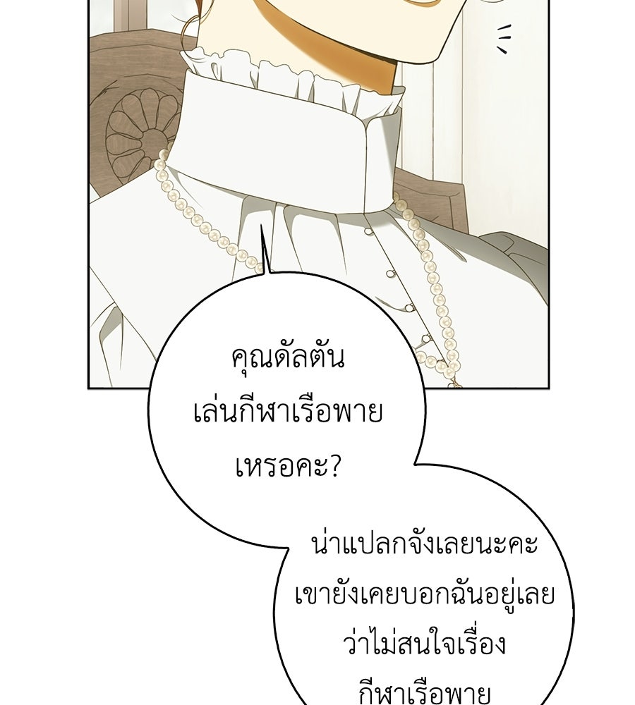 สุดยอดแม่สื่อแห่งลอนดอน - หน้า 87