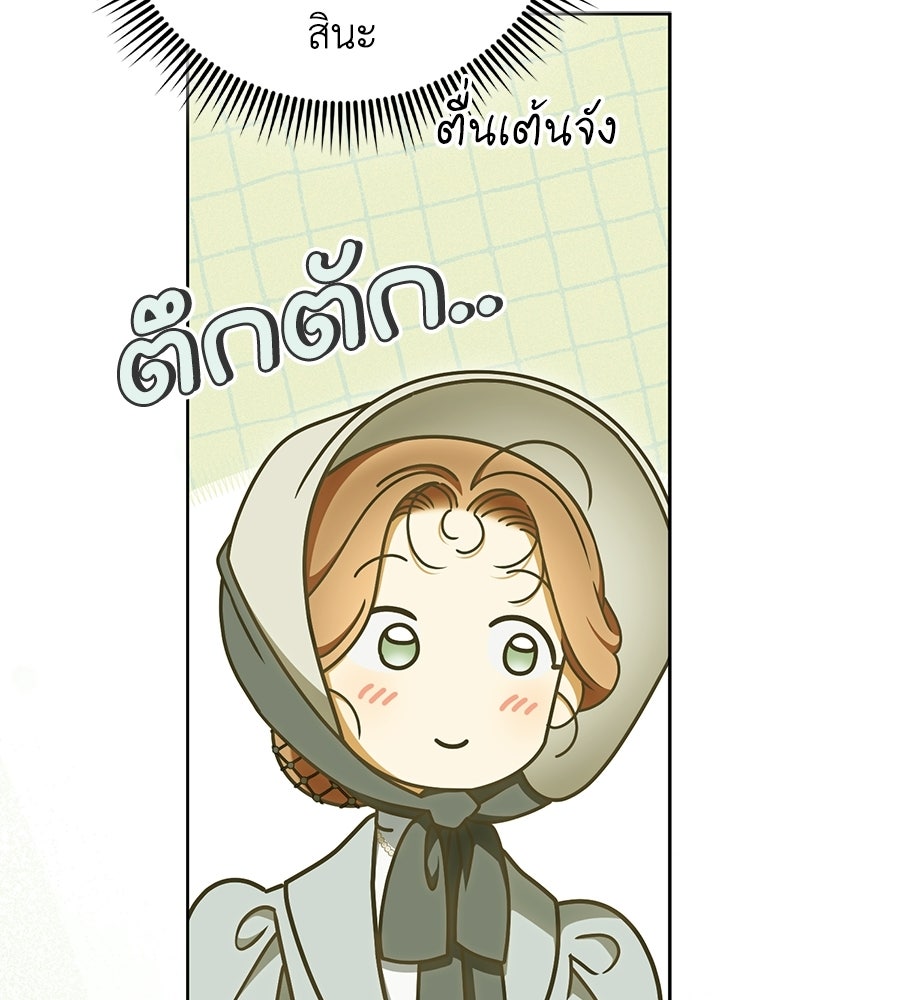 สุดยอดแม่สื่อแห่งลอนดอน - หน้า 9