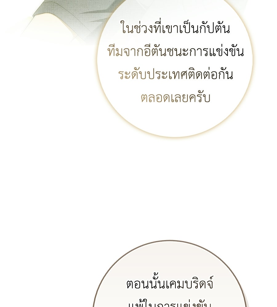 สุดยอดแม่สื่อแห่งลอนดอน - หน้า 90
