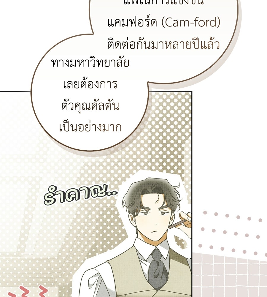 สุดยอดแม่สื่อแห่งลอนดอน - หน้า 91