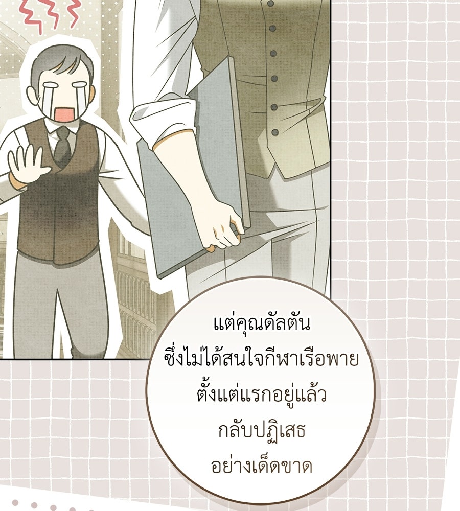 สุดยอดแม่สื่อแห่งลอนดอน - หน้า 92