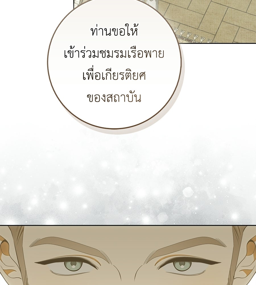สุดยอดแม่สื่อแห่งลอนดอน - หน้า 95