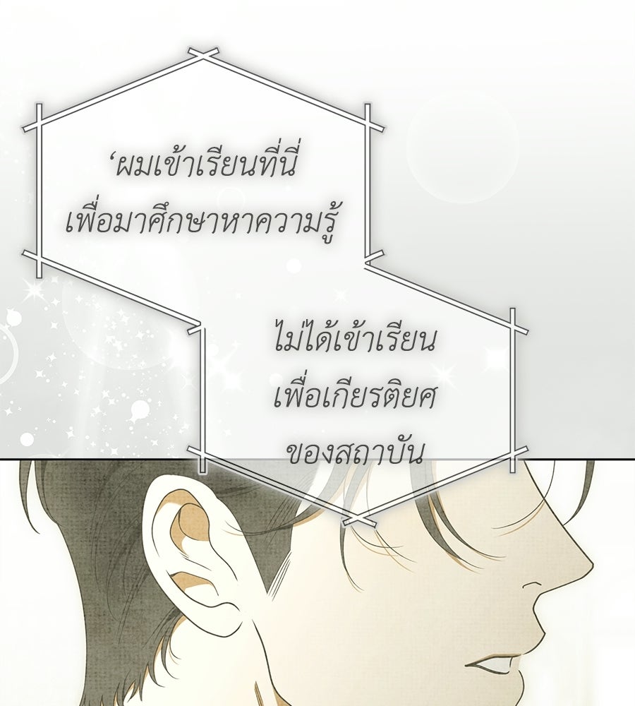 สุดยอดแม่สื่อแห่งลอนดอน - หน้า 97