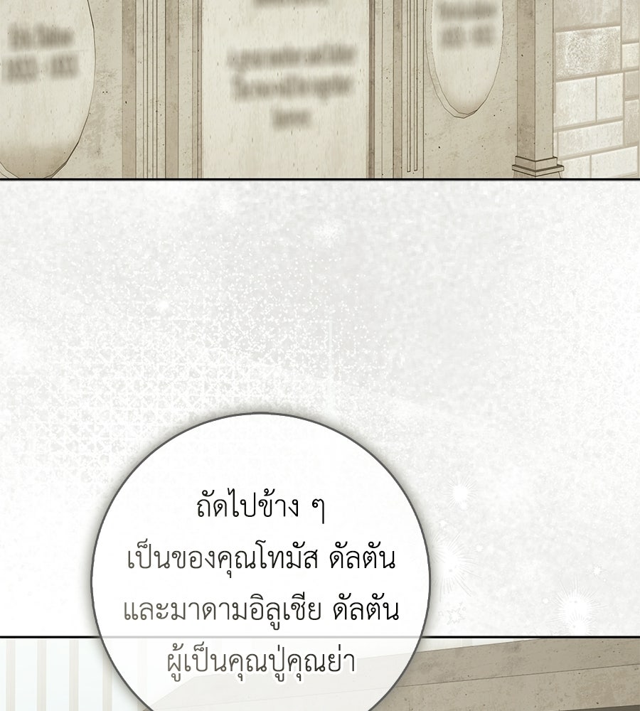 สุดยอดแม่สื่อแห่งลอนดอน - หน้า 116