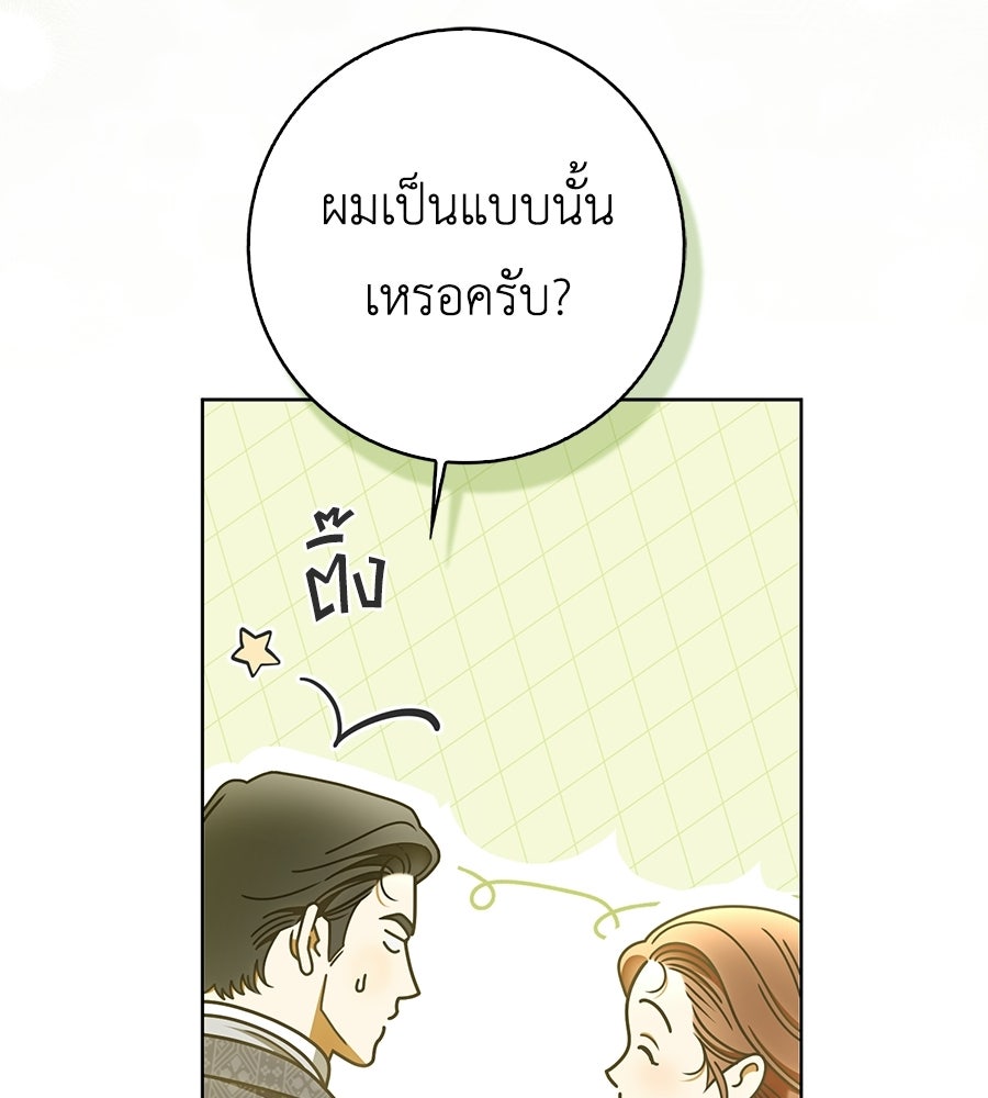สุดยอดแม่สื่อแห่งลอนดอน - หน้า 3