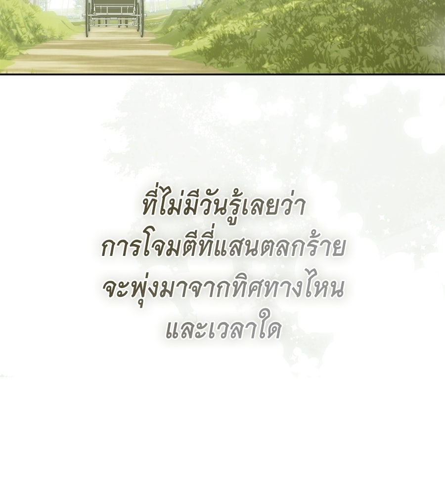 สุดยอดแม่สื่อแห่งลอนดอน - หน้า 33