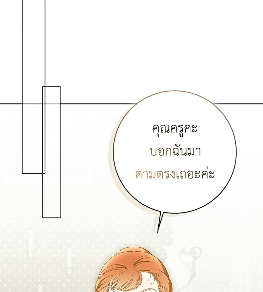 สุดยอดแม่สื่อแห่งลอนดอน - หน้า 35