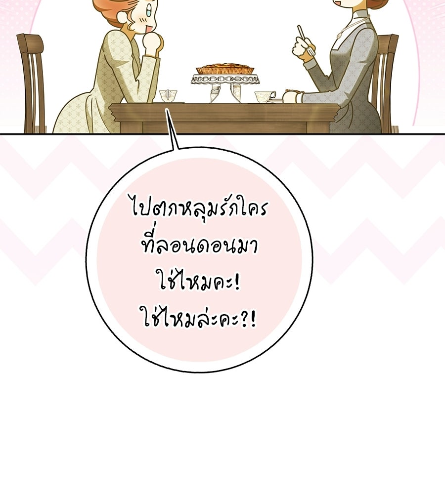สุดยอดแม่สื่อแห่งลอนดอน - หน้า 39