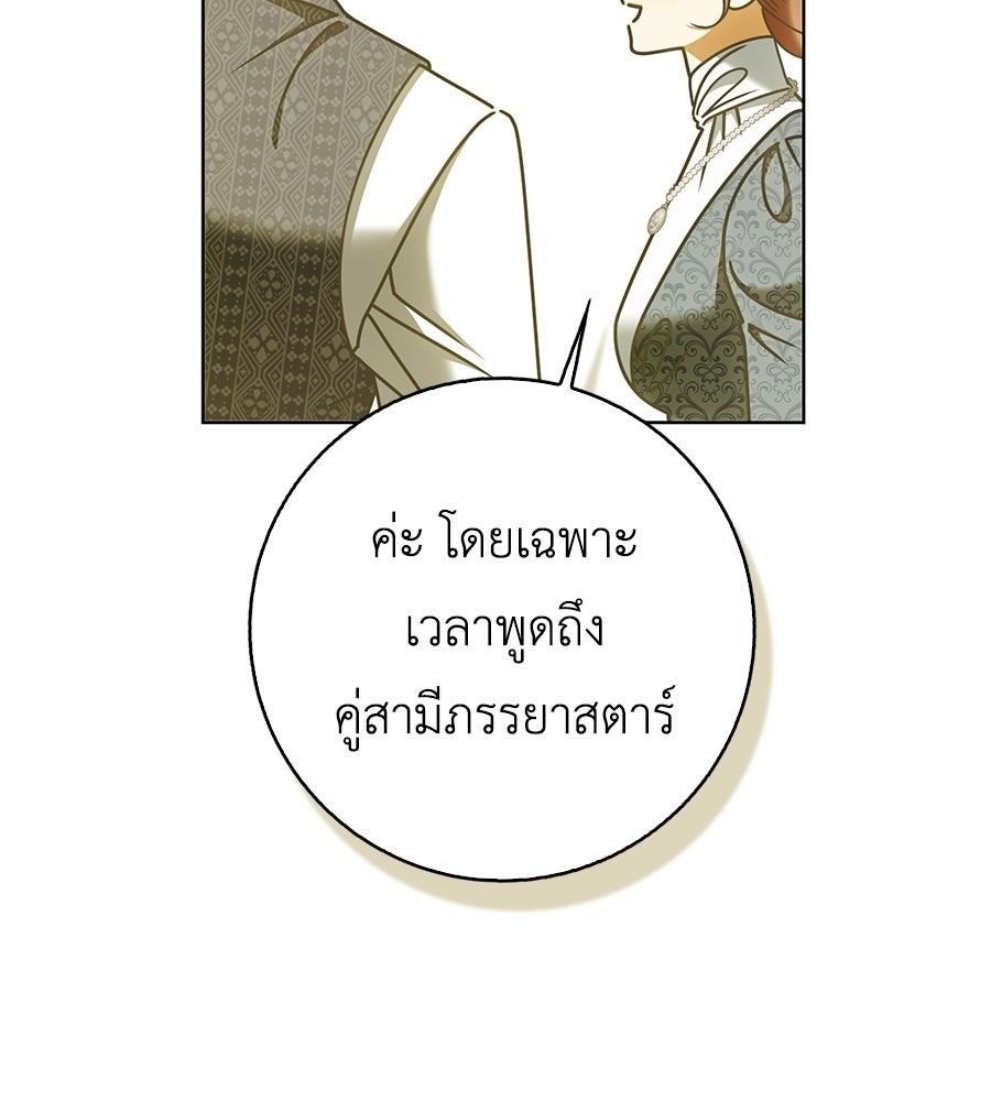 สุดยอดแม่สื่อแห่งลอนดอน - หน้า 4