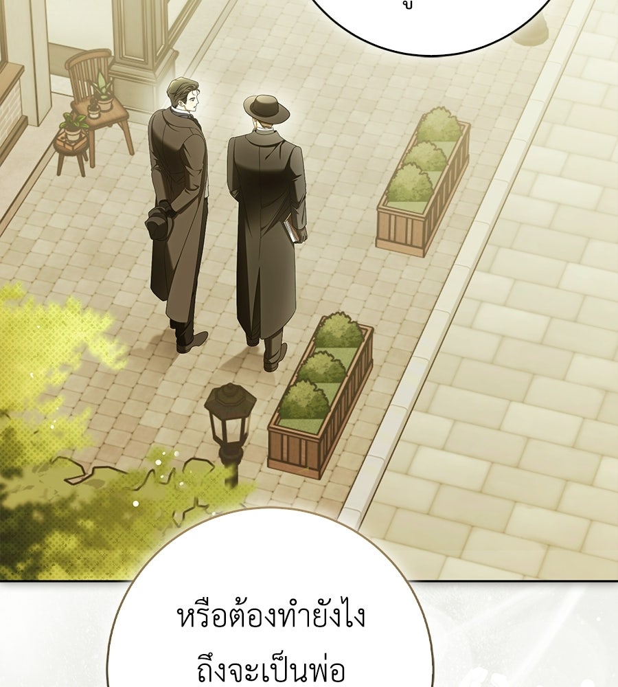 สุดยอดแม่สื่อแห่งลอนดอน - หน้า 44