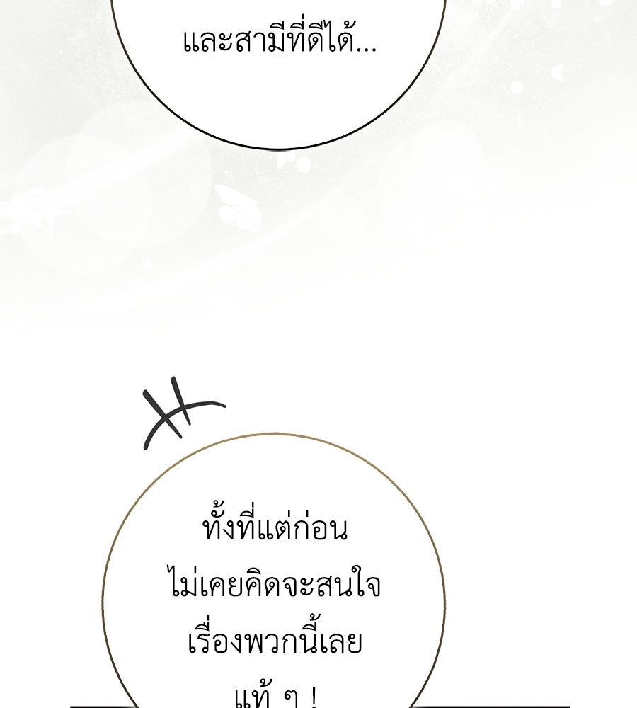 สุดยอดแม่สื่อแห่งลอนดอน - หน้า 45