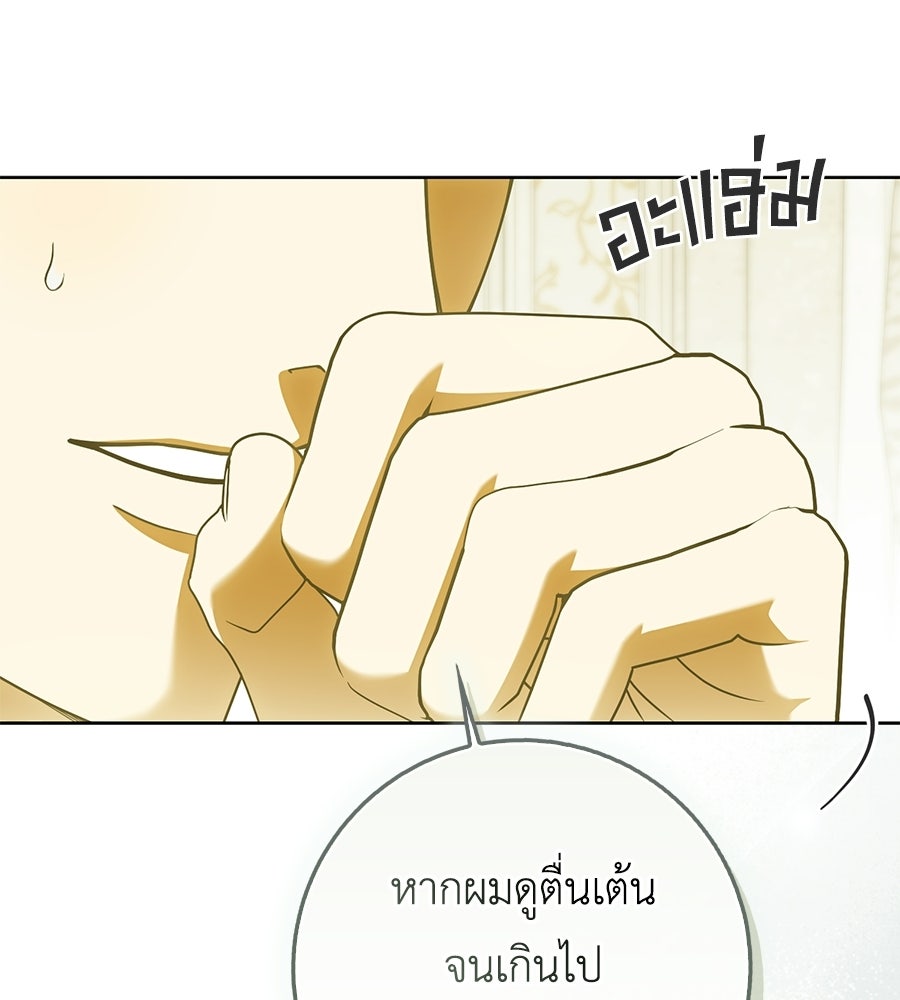 สุดยอดแม่สื่อแห่งลอนดอน - หน้า 5