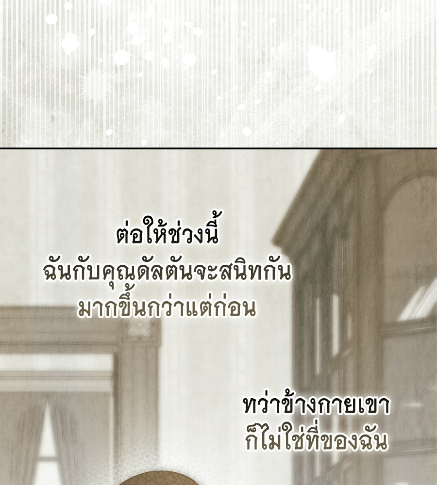 สุดยอดแม่สื่อแห่งลอนดอน - หน้า 52