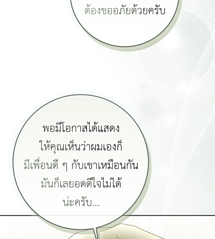สุดยอดแม่สื่อแห่งลอนดอน - หน้า 6