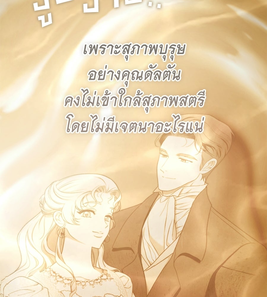 สุดยอดแม่สื่อแห่งลอนดอน - หน้า 63