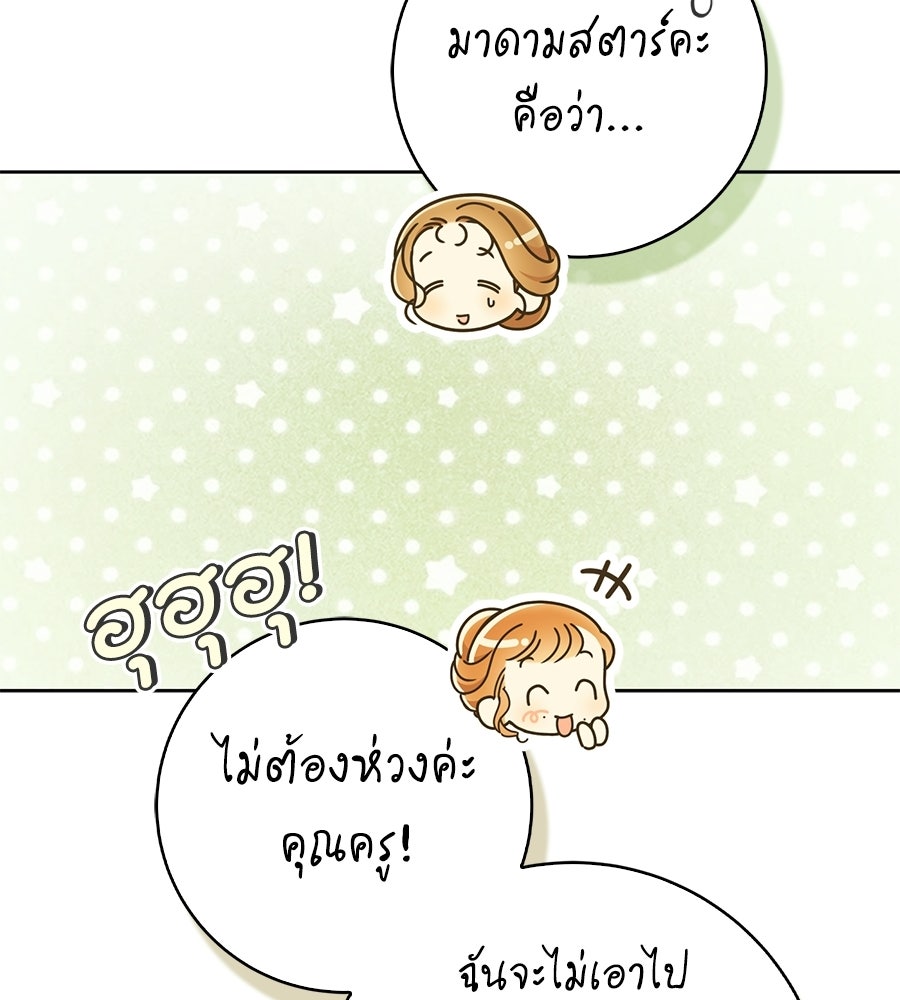 สุดยอดแม่สื่อแห่งลอนดอน - หน้า 69