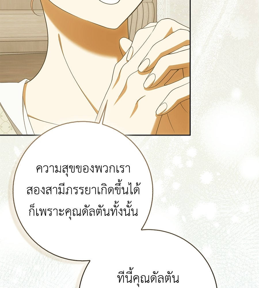 สุดยอดแม่สื่อแห่งลอนดอน - หน้า 72