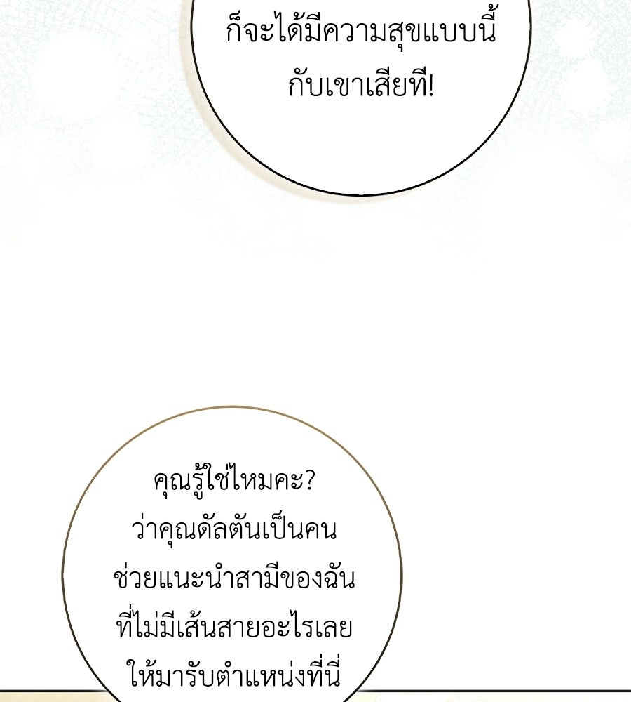 สุดยอดแม่สื่อแห่งลอนดอน - หน้า 73