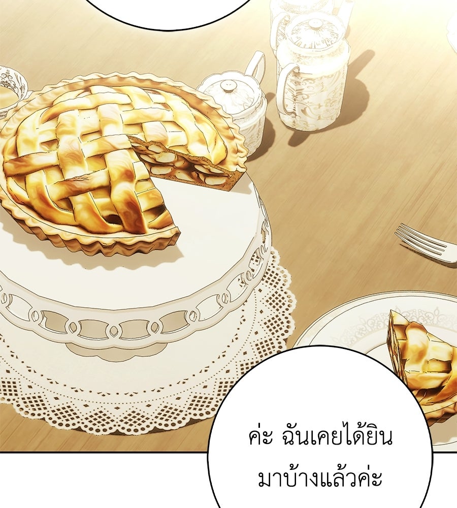 สุดยอดแม่สื่อแห่งลอนดอน - หน้า 74