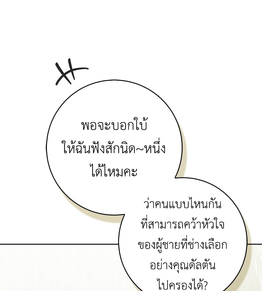 สุดยอดแม่สื่อแห่งลอนดอน - หน้า 79