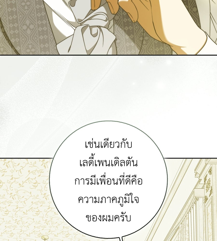 สุดยอดแม่สื่อแห่งลอนดอน - หน้า 8