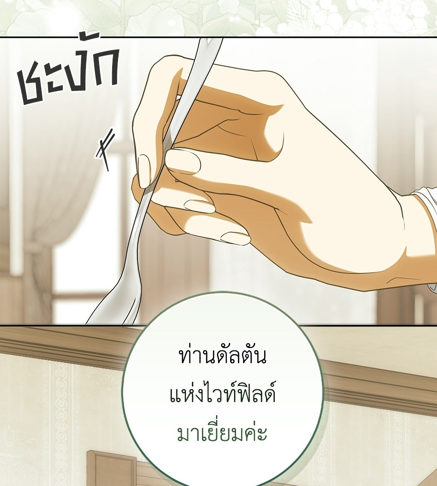 สุดยอดแม่สื่อแห่งลอนดอน - หน้า 83