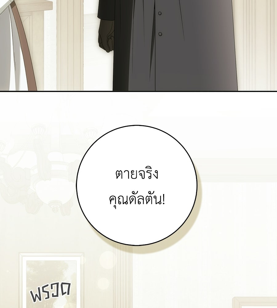 สุดยอดแม่สื่อแห่งลอนดอน - หน้า 85