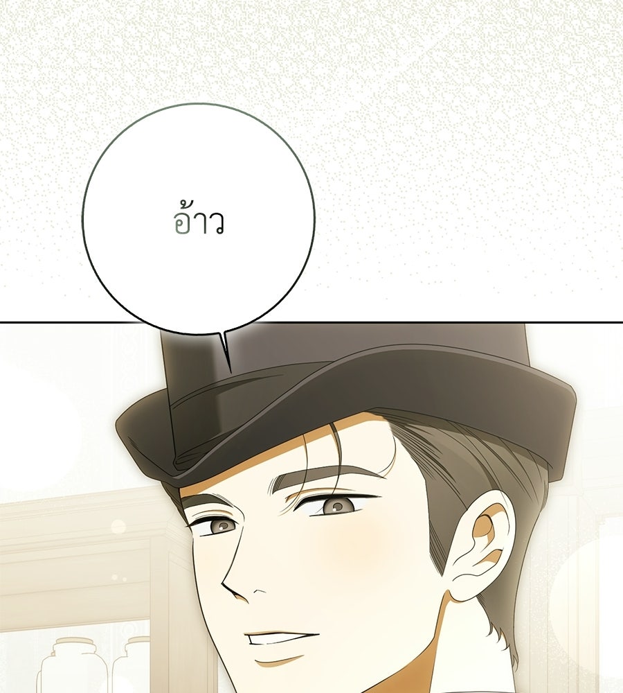 สุดยอดแม่สื่อแห่งลอนดอน - หน้า 87