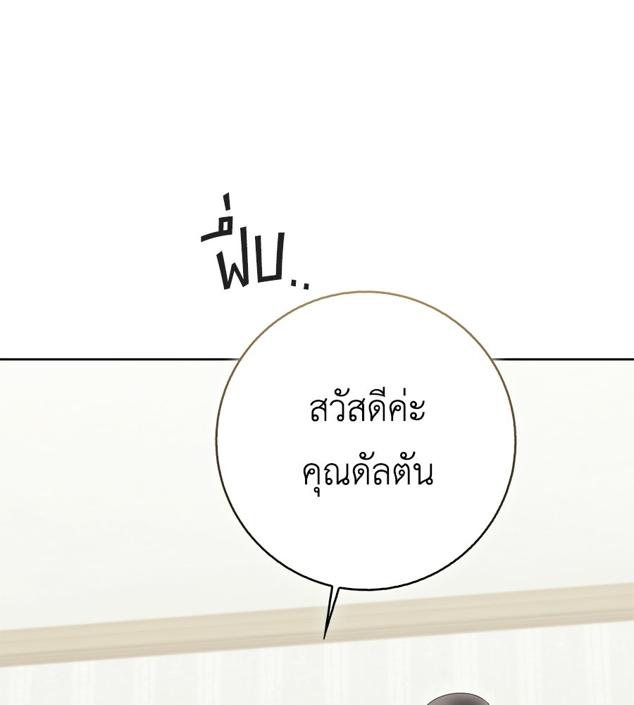 สุดยอดแม่สื่อแห่งลอนดอน - หน้า 91
