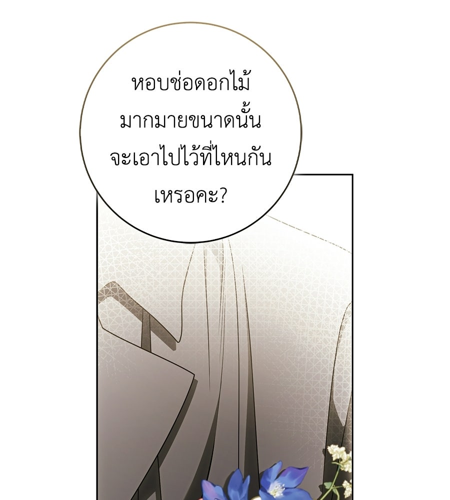 สุดยอดแม่สื่อแห่งลอนดอน - หน้า 97