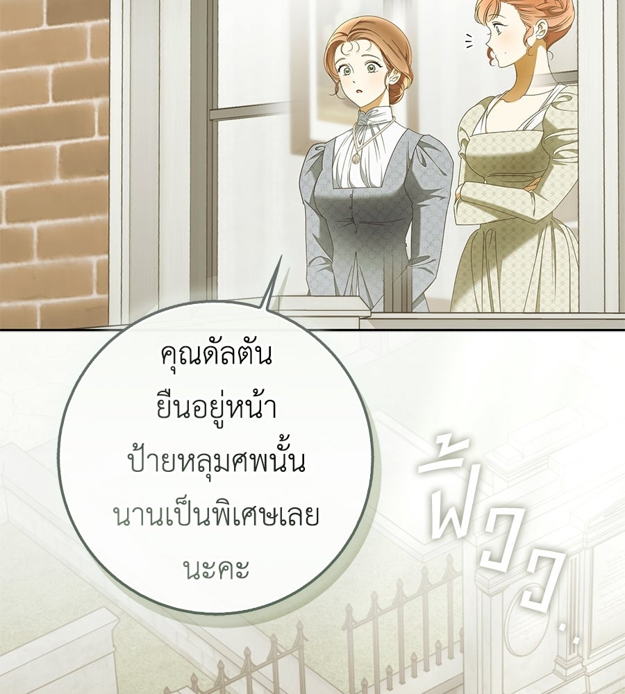 สุดยอดแม่สื่อแห่งลอนดอน - หน้า 3